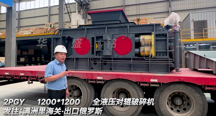 金礦1212全液壓對輥破碎機(jī)出口俄羅斯